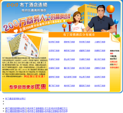 布丁酒店门户网站