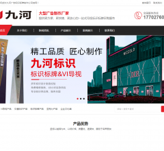 九河标识标牌