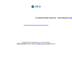 E假海南旅行网站