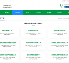 上银导轨选型工具