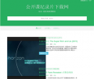 公开课纪录片下载网