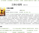 三体小说网