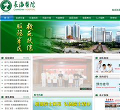 第二军医大学附属长海医院