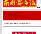 南国都市报