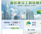 重庆建设工程信息网