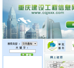 重庆建设工程信息网