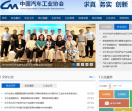 中国汽车工业协会网站