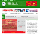 中国农村卫生协会官网