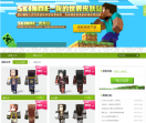 我的世界SkinMe皮肤