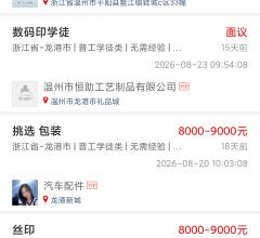 龙港天道招聘网
