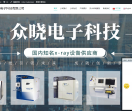 东莞众晓电子科技