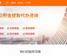 公积金代办服务网
