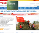 中国组织人事报新闻网