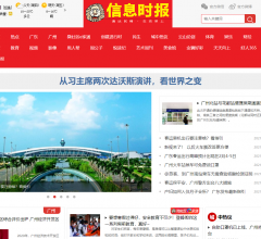 信息时报（首发）