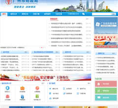 广州财政门户网