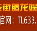 腾龍公司官网