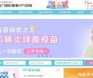 hpv疫苗预约
