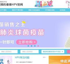 hpv疫苗预约