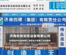 济南工地大门