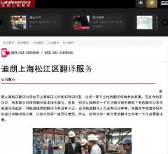 上海松江翻译公司