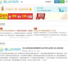 爱Q时尚