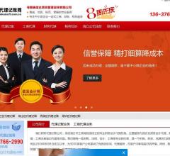 海南代理记账网