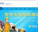 精密设备搬运