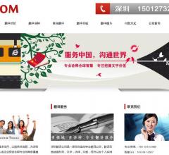 深圳翻译公司