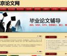 北京论文网