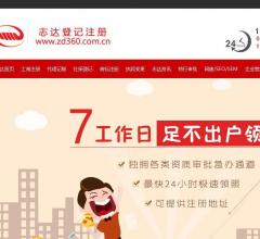 志达注册公司官网