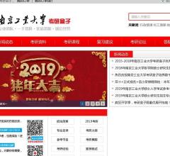 南京工业大学考研盒子