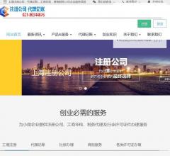 上海公司注册