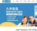 久伴英语【官网】_在线少儿英语小班课_有同伴才是真课堂