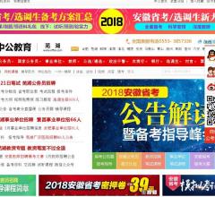 安徽芜湖人事考试网