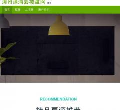 漳州漳浦县二手房信息网_漳州漳