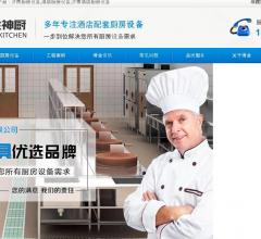 济南博金厨具有限公司