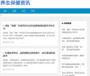 养生保健资讯