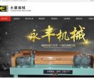 永丰机械