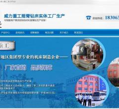 山东威力重工机床有限公司