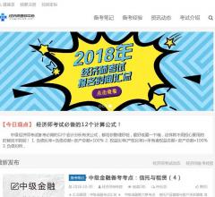 中级经济师考试