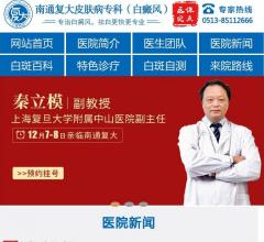 南通白癜风治疗哪家医院好_南通治疗白癜风