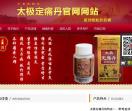 太极定痛丹官网