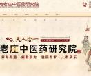 河南老庄医院研究所