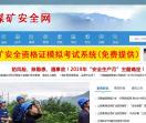 中国煤矿安全生产网