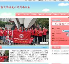 棠城爱心志愿者协会