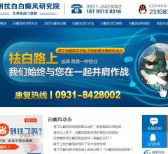 兰州抗白白癜风