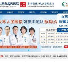 山西太原中医白癜风医