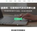 速课网