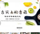 舌尖上的香菇
