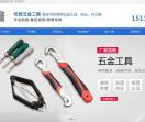粤宁鑫五金工具
